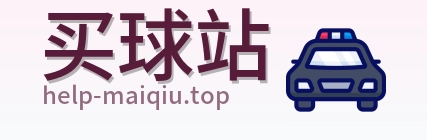 买球站 Logo